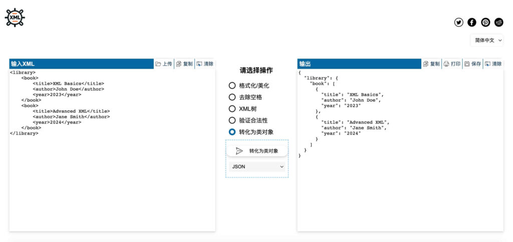 XML转化为JSON