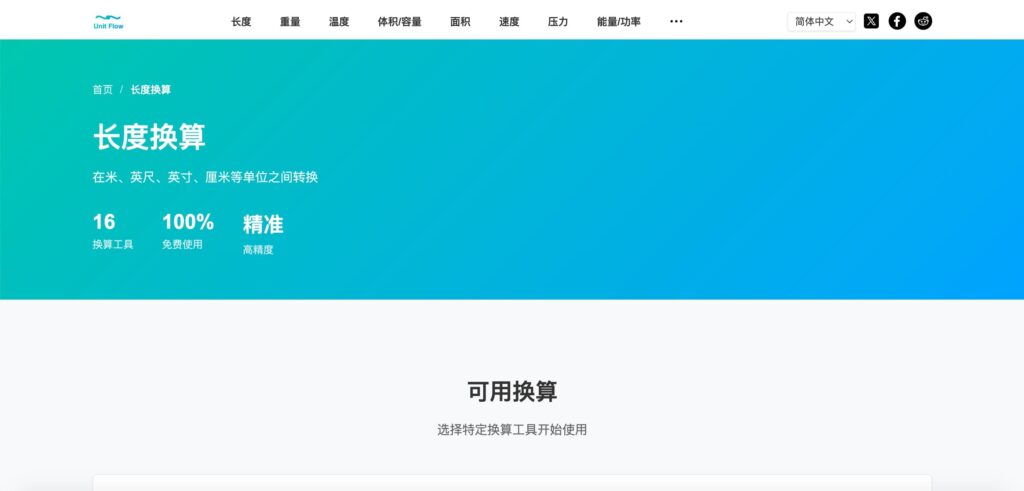unitflow.net length conversion