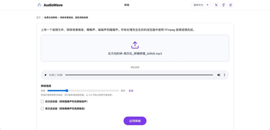 AI 降噪 — Noise Reduction