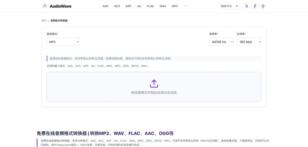 音频格式转换 — Format Conversion