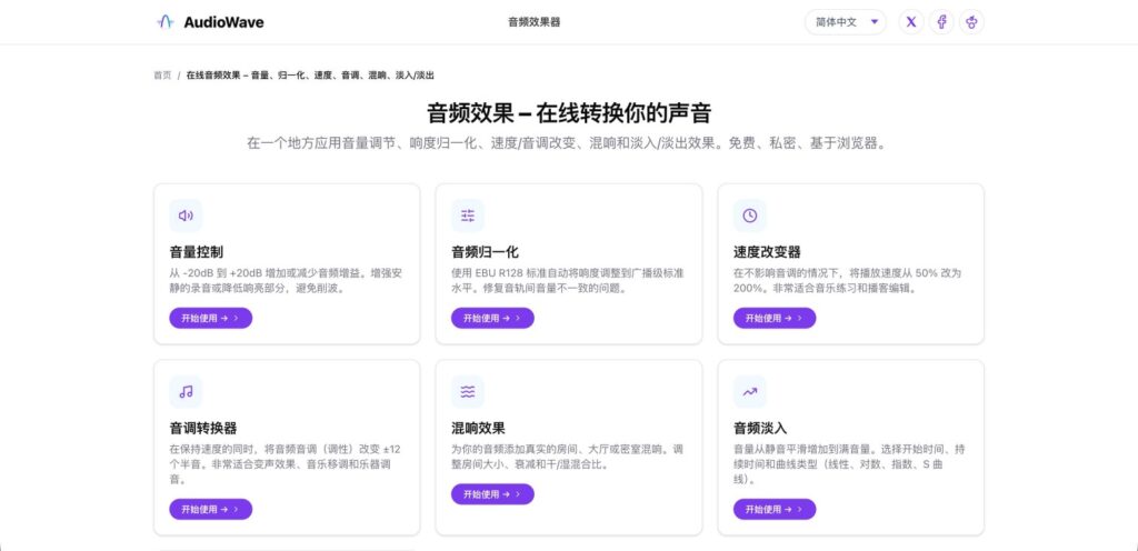 音频效果 — Audio Effects