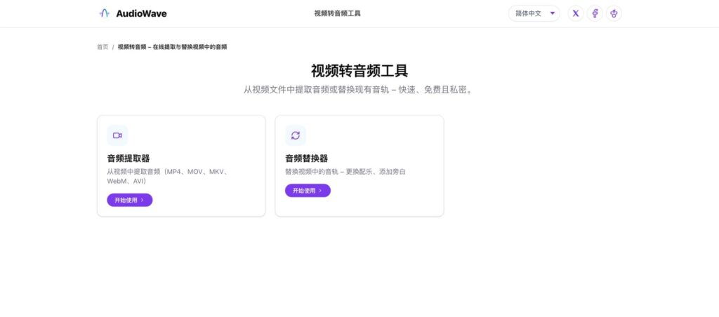 视频转音频 — Video to Audio