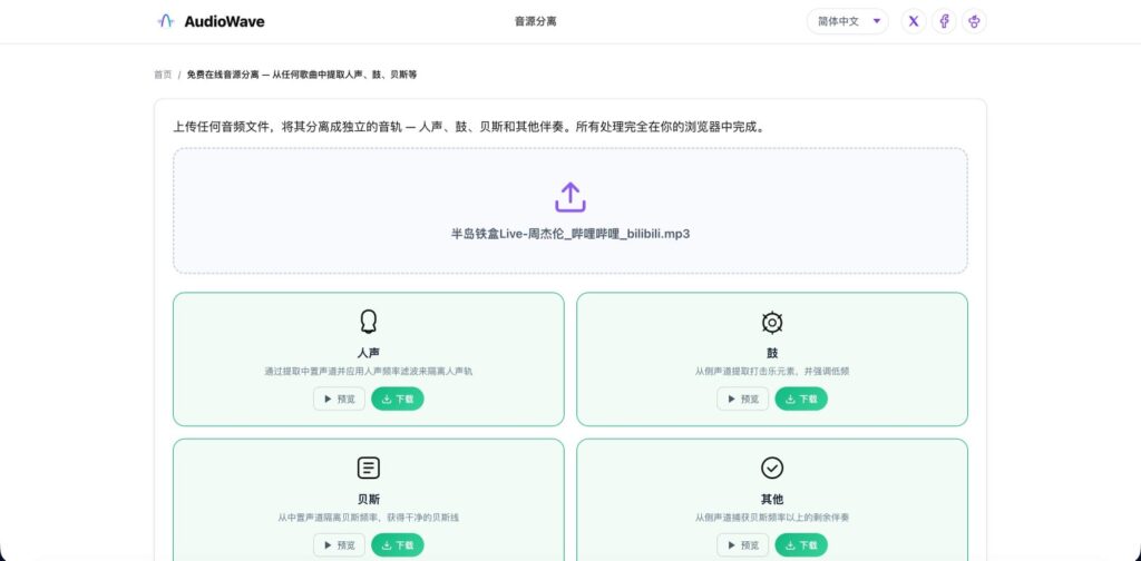 AI 音源分离 — Source Separation