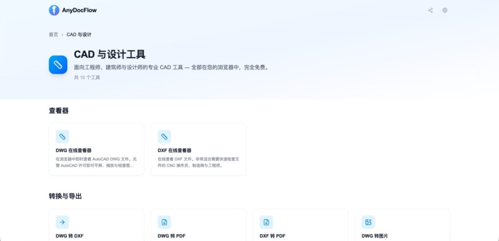 anydocflow.com cad 工具