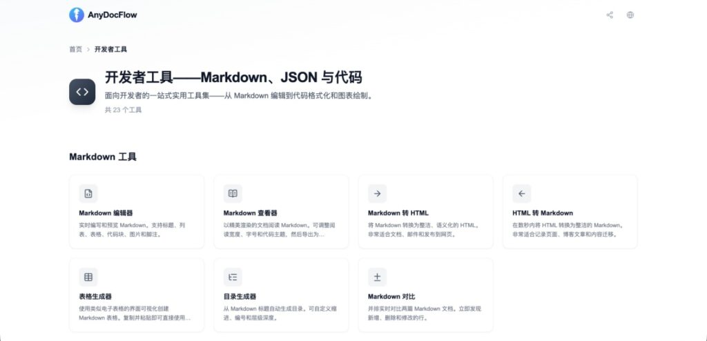 anydocflow.com dev 工具