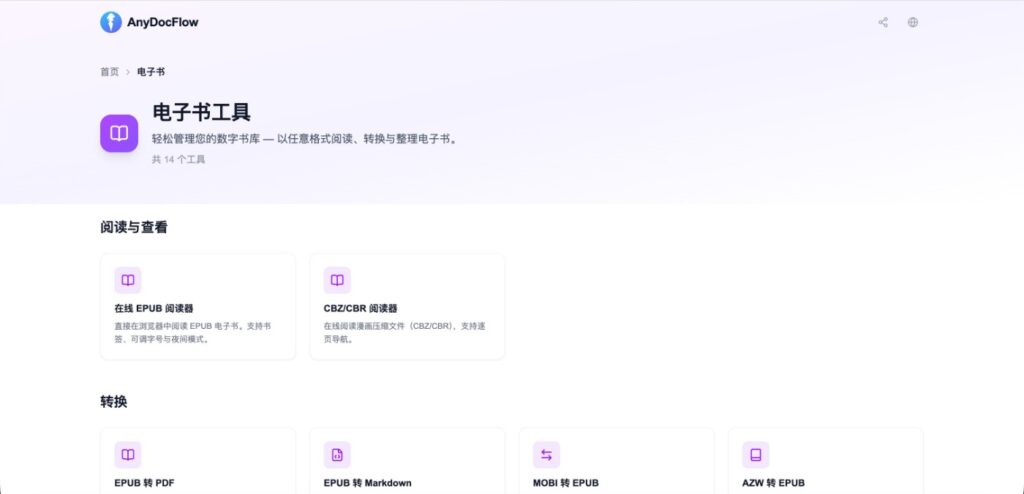 anydocflow.com ebook 工具