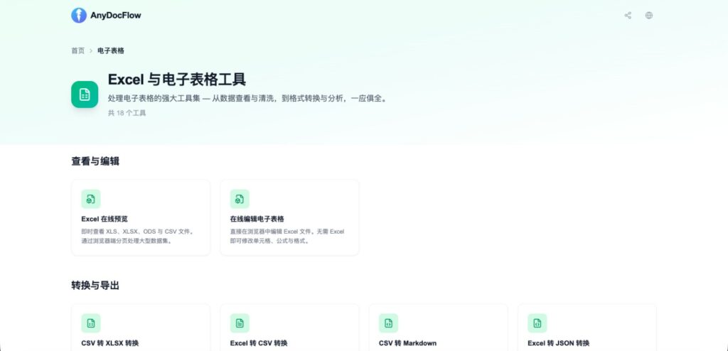 anydocflow.com excel 工具