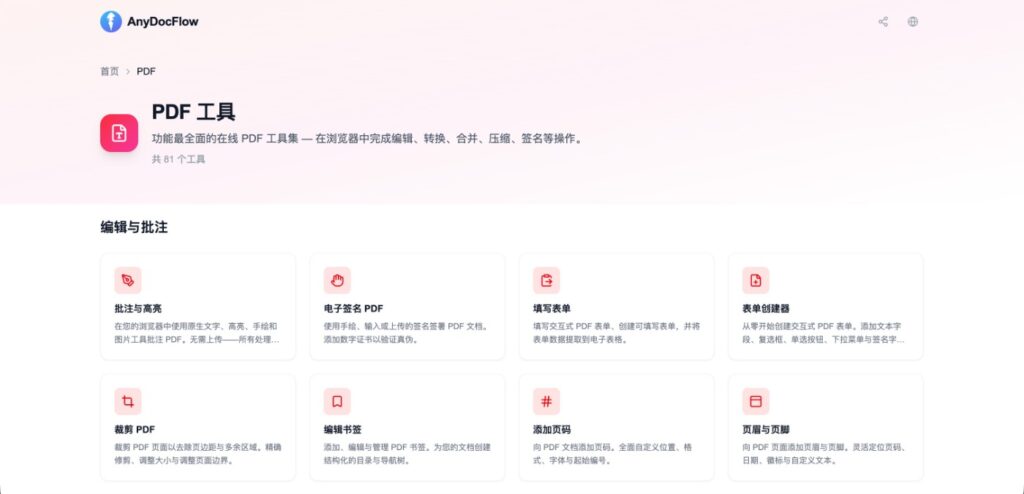 anydocflow.com pdf 工具